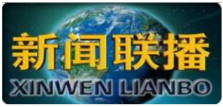 2020年CCTV-2《经济信息联播》栏目广告价格